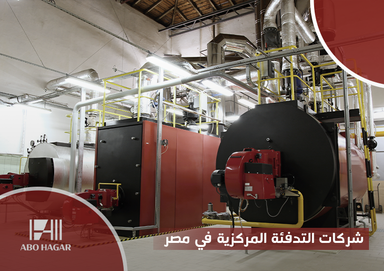 افضل شركات التدفئة المركزية في مصر